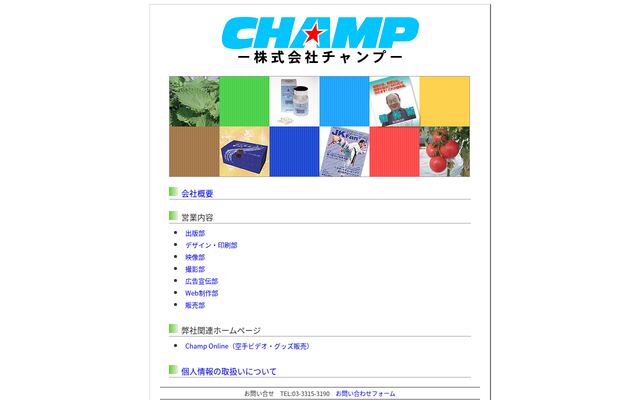 株式会社チャンプの公式サイト