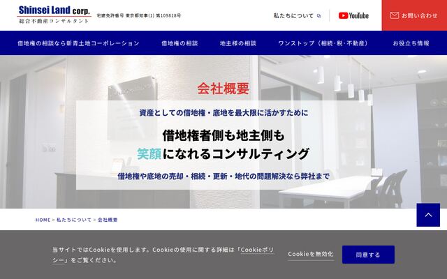 株式会社新青土地ホールディングスの公式サイト