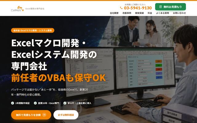 株式会社セルネッツの公式サイト