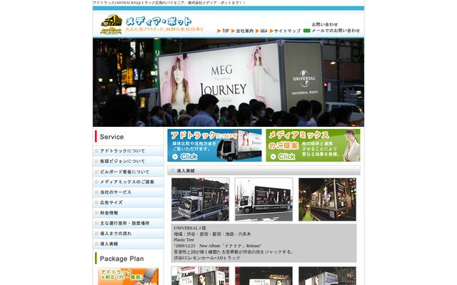 株式会社メディア・ポット