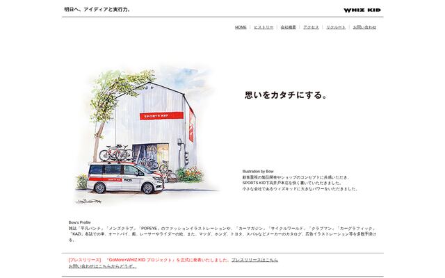 株式会社ウィズキッド