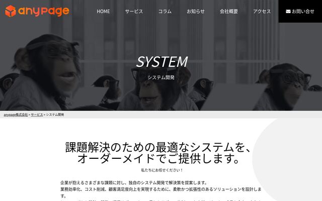 ａｎｙｐａｇｅ株式会社の公式サイト