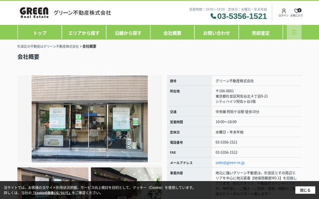 グリーン不動産株式会社の公式サイト