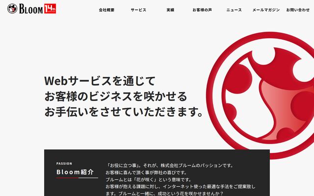 株式会社ブルームの公式サイト