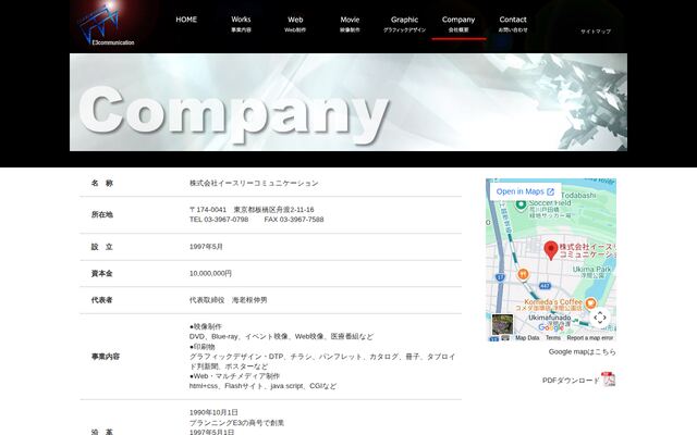 株式会社イースリーコミュニケーション