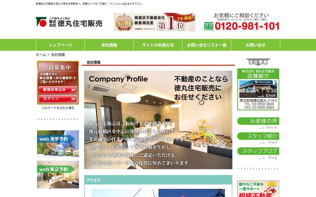 株式会社徳丸住宅販売の公式サイト