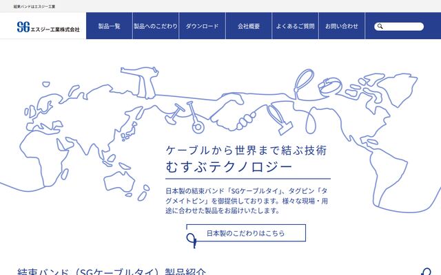 エスジー工業株式会社