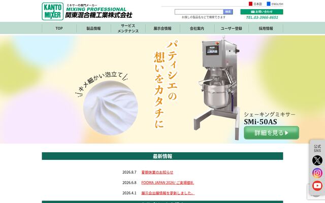 関東混合機工業株式会社の公式サイト