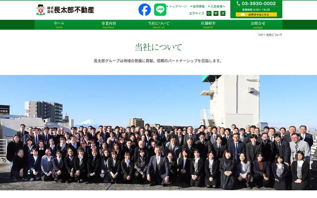 株式会社長太郎不動産