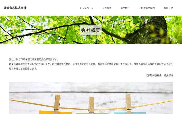 筑波食品株式会社の公式サイト