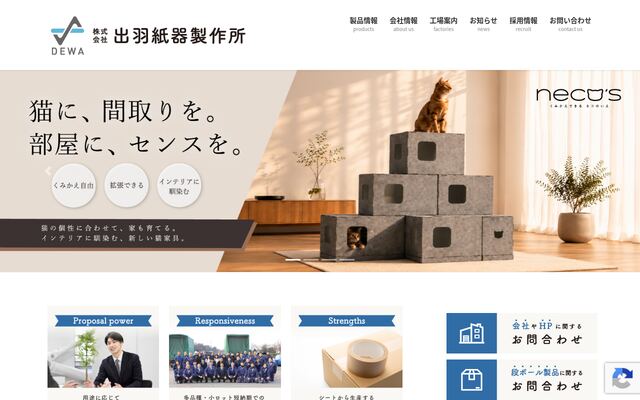 株式会社出羽紙器製作所の公式サイト