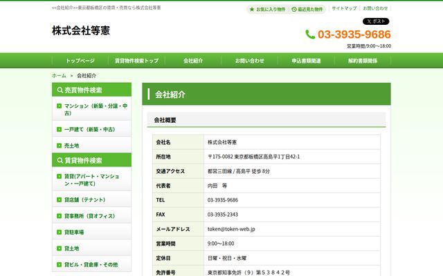 株式会社等憲の公式サイト