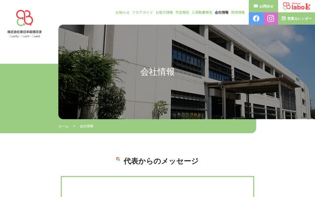 株式会社東日本板橋花きの公式サイト