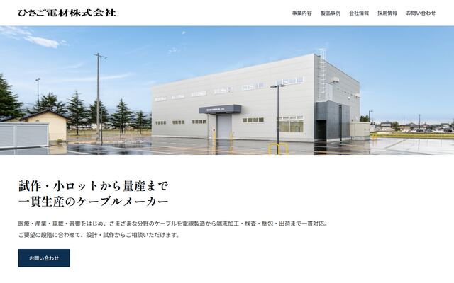 ひさご電材株式会社の公式サイト
