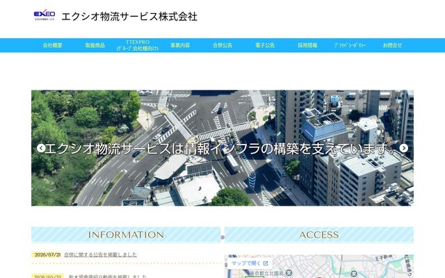 エクシオ物流サービス株式会社
