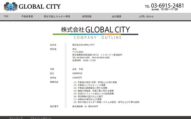 株式会社ＧＬＯＢＡＬ　ＣＩＴＹの公式サイト