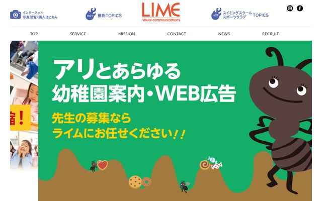 株式会社ライムの公式サイト