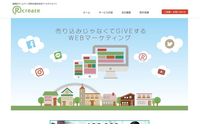 株式会社アールクリエイトの公式サイト