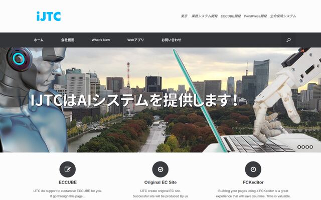 アイジェイティーシー株式会社の公式サイト