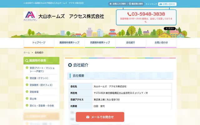 アクセス株式会社の公式サイト