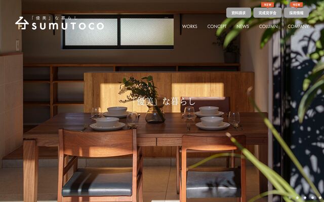 株式会社スムトコの公式サイト