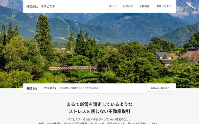 株式会社オフピステ