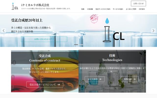ｉケミカルラボ株式会社