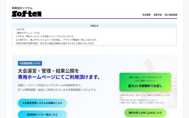 有限会社ソフテム
