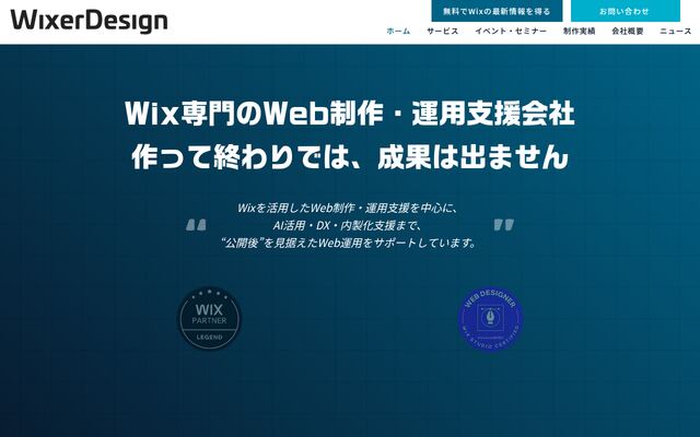 ＷｉｘｅｒＤｅｓｉｇｎ株式会社の公式サイト