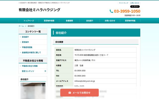 有限会社ミハラハウジングの公式サイト