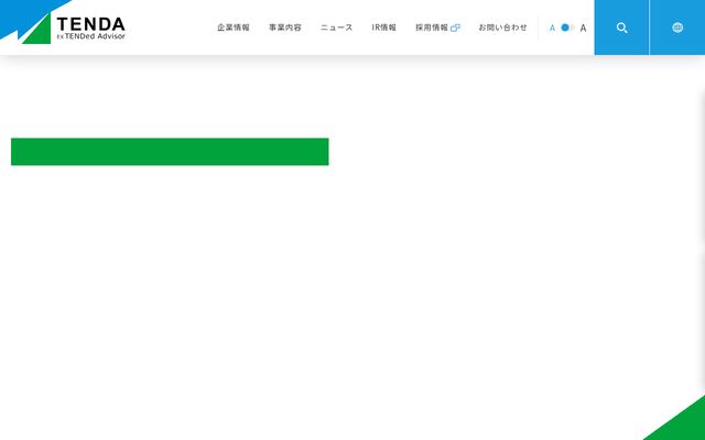有限会社テンダの公式サイト
