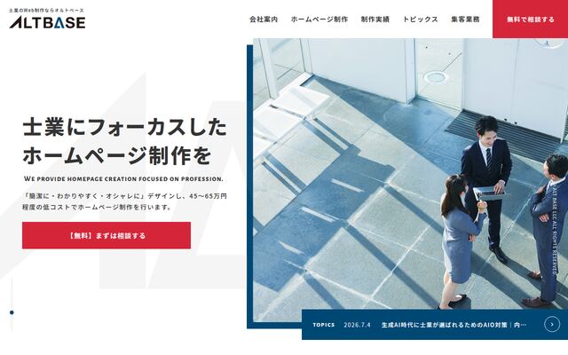 株式会社オルトベースの公式サイト