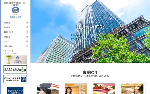 株式会社旺栄の公式サイト