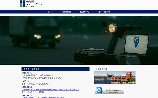 株式会社システムベースの公式サイト