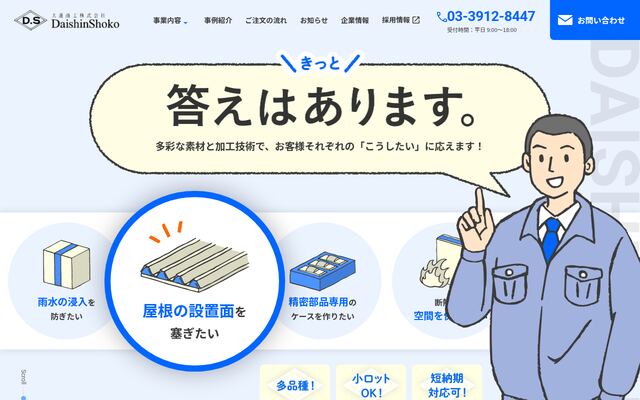 大進商工株式会社の公式サイト