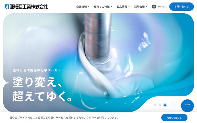 亜細亜工業株式会社の公式サイト