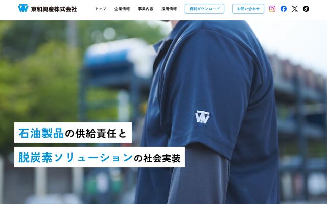 東和興産株式会社の公式サイト