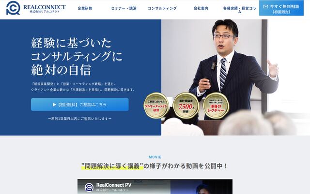 株式会社リアルコネクトの公式サイト