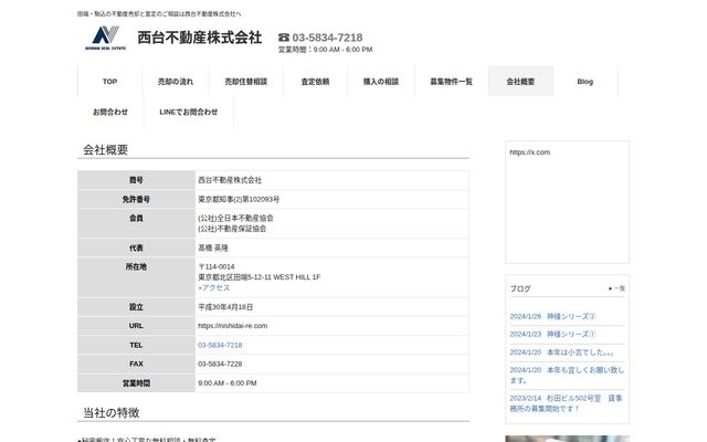 西台不動産株式会社の公式サイト