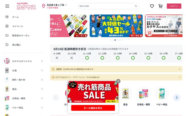 株式会社カクヤスの公式サイト