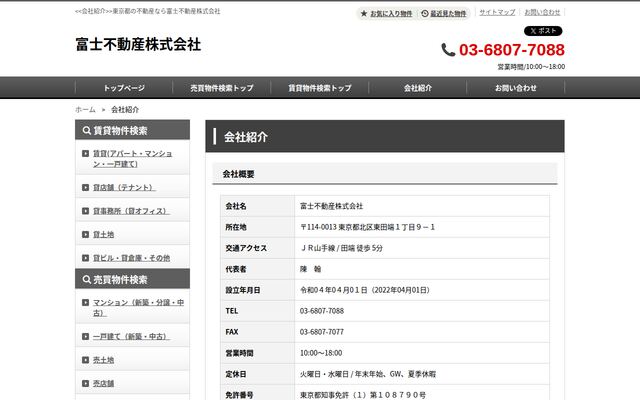 富士不動産株式会社の公式サイト