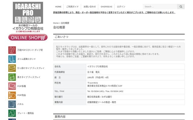 イガラシプロ有限会社の公式サイト