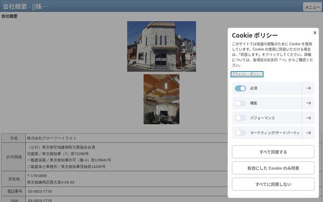 株式会社グローリートラストの公式サイト