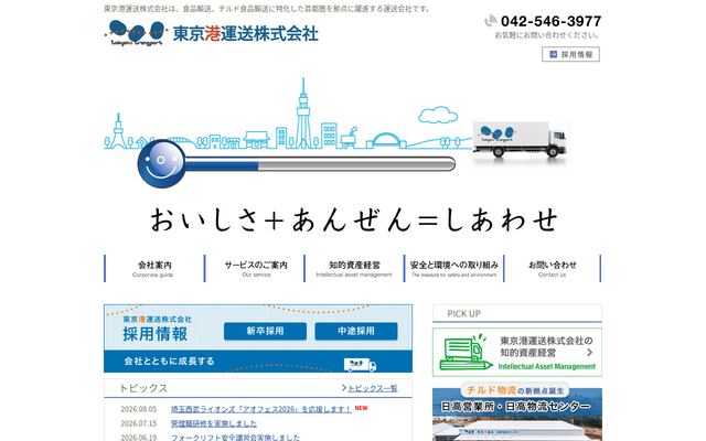 東京港運送株式会社の公式サイト
