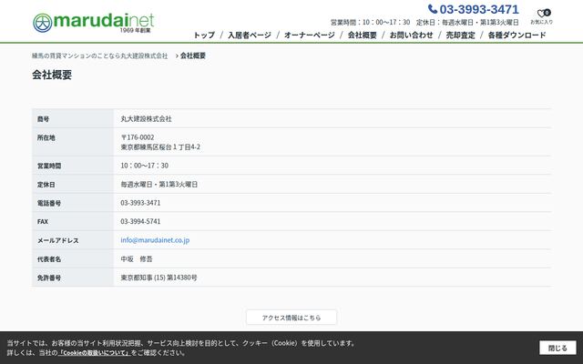 丸大建設株式会社