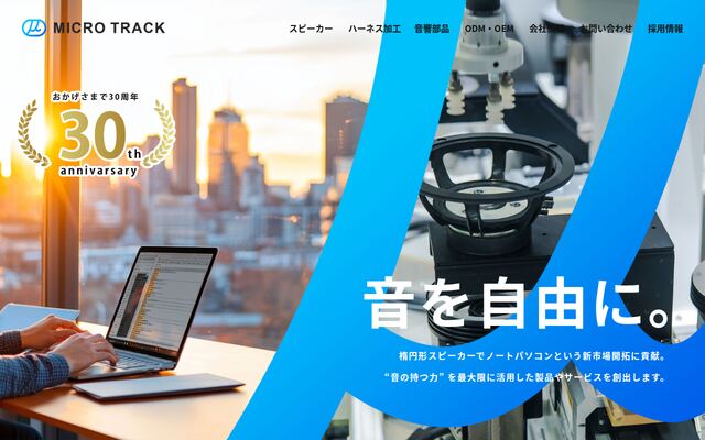 株式会社マイクロトラックの公式サイト