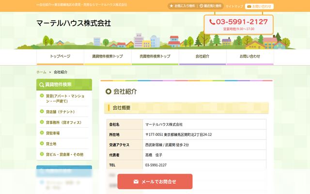 マーテルハウス株式会社の公式サイト
