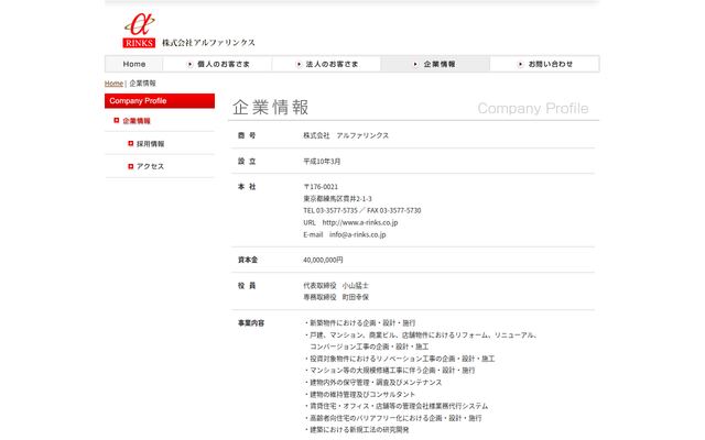 株式会社アルファリンクスの公式サイト