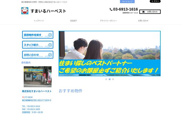 株式会社すまいるハーベストの公式サイト