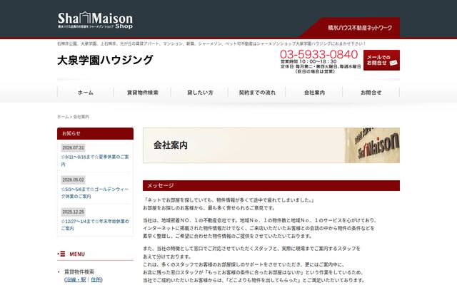 株式会社大泉学園ハウジングの公式サイト